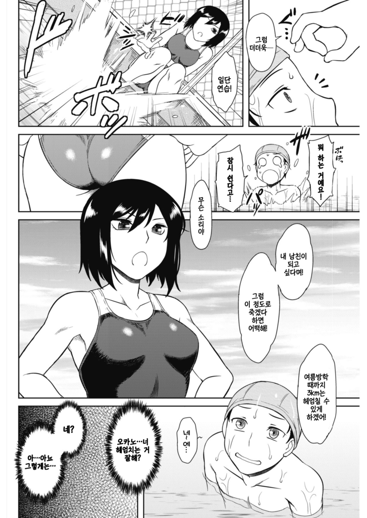 Oyoge Minamo Senpai