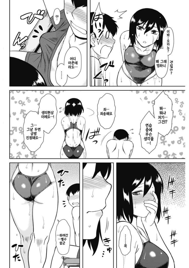 Oyoge Minamo Senpai