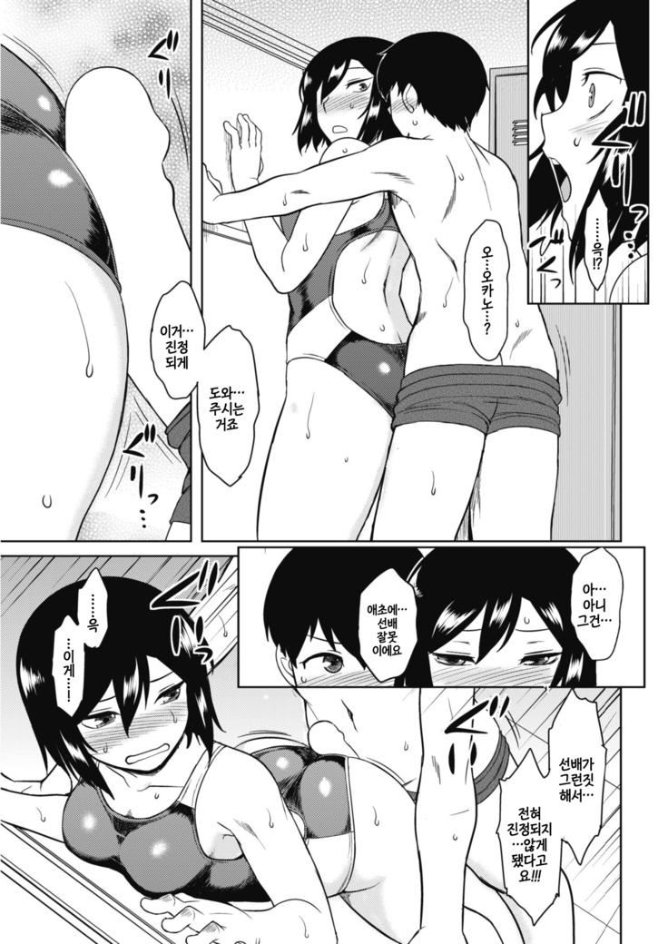 Oyoge Minamo Senpai