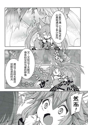 玉藻ちゃんらぶいんあくしょん - Page 4