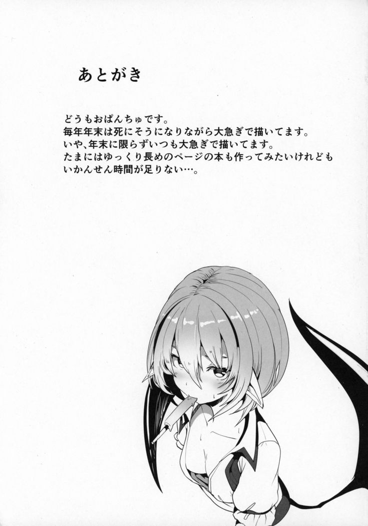 Ishiki ga Kondaku Gimi na Remilia Ojou-Sama ga Sukikatte Sarechau Hon | A Book About A Dazed Remilia Freely Getting Fucked