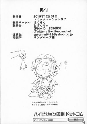 Ishiki ga Kondaku Gimi na Remilia Ojou-Sama ga Sukikatte Sarechau Hon | A Book About A Dazed Remilia Freely Getting Fucked Page #14