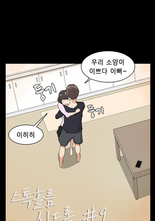 Stockholm Syndrome Ch.1-25 Page #122