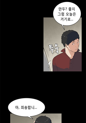 Stockholm Syndrome Ch.1-25 Page #107