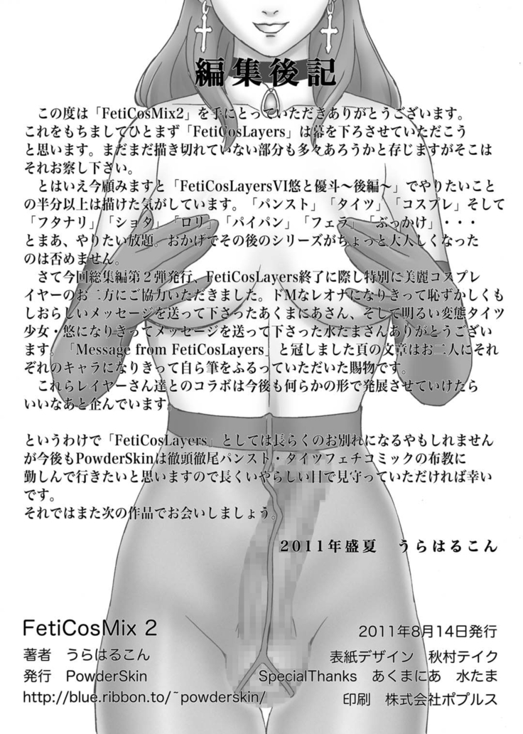 FetiCosMix2