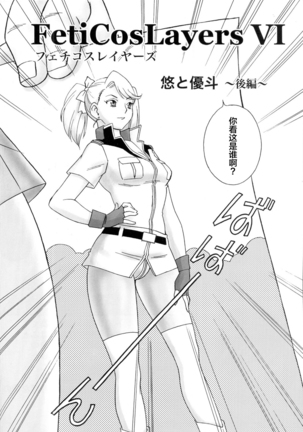 FetiCosMix2 Page #28