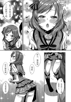 Maki-chan Love Story