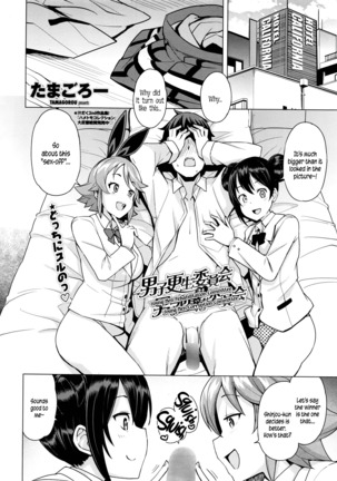 Danshi Kousei Iinkai Tai Danshi Daraku Iinkai | Young Men Rehabilitation Committee VS Young Men Corruption Committee   {5 a.m.} - Page 4