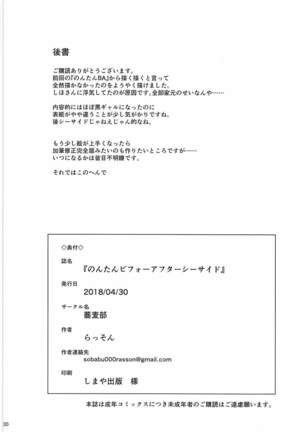 Nontan Before After Seaside Page #29