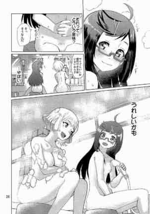 生徒会長が食っちゃ寝を繰り返したら牛になったって本当ですか!? Page #27