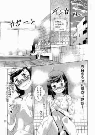 生徒会長が食っちゃ寝を繰り返したら牛になったって本当ですか!? Page #24