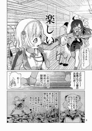 生徒会長が食っちゃ寝を繰り返したら牛になったって本当ですか!? Page #7