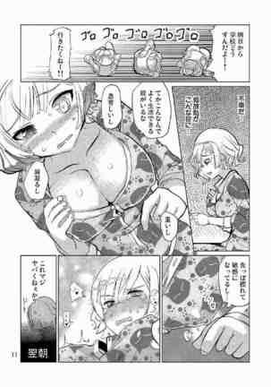 生徒会長が食っちゃ寝を繰り返したら牛になったって本当ですか!? Page #12