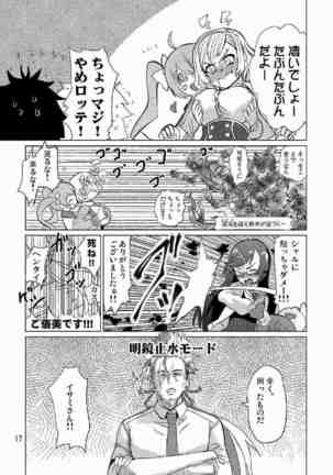 生徒会長が食っちゃ寝を繰り返したら牛になったって本当ですか!? Page #18