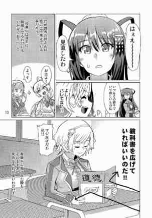 生徒会長が食っちゃ寝を繰り返したら牛になったって本当ですか!? Page #14