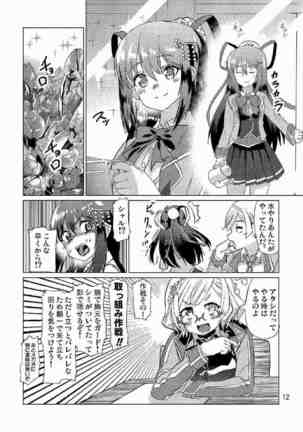 生徒会長が食っちゃ寝を繰り返したら牛になったって本当ですか!? Page #13