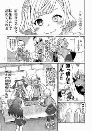 生徒会長が食っちゃ寝を繰り返したら牛になったって本当ですか!? Page #8