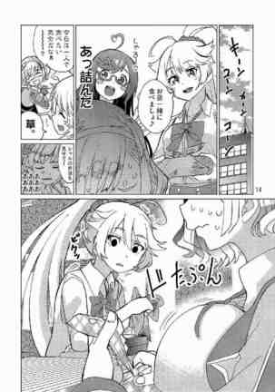 生徒会長が食っちゃ寝を繰り返したら牛になったって本当ですか!? Page #15