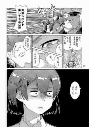 生徒会長が食っちゃ寝を繰り返したら牛になったって本当ですか!? Page #23