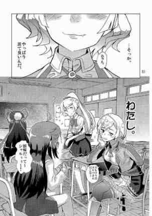 生徒会長が食っちゃ寝を繰り返したら牛になったって本当ですか!? Page #52