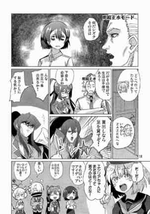 生徒会長が食っちゃ寝を繰り返したら牛になったって本当ですか!? Page #19