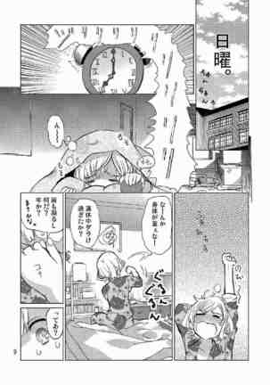 生徒会長が食っちゃ寝を繰り返したら牛になったって本当ですか!? Page #10