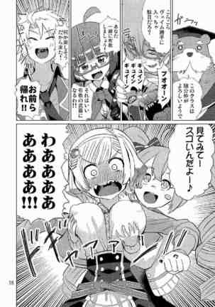 生徒会長が食っちゃ寝を繰り返したら牛になったって本当ですか!? Page #17