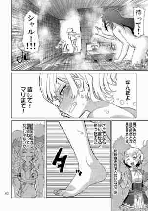 生徒会長が食っちゃ寝を繰り返したら牛になったって本当ですか!? Page #41