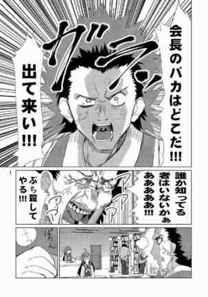 生徒会長が食っちゃ寝を繰り返したら牛になったって本当ですか!? Page #2