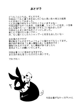 RAN-MAN   {yuripe} - Page 18