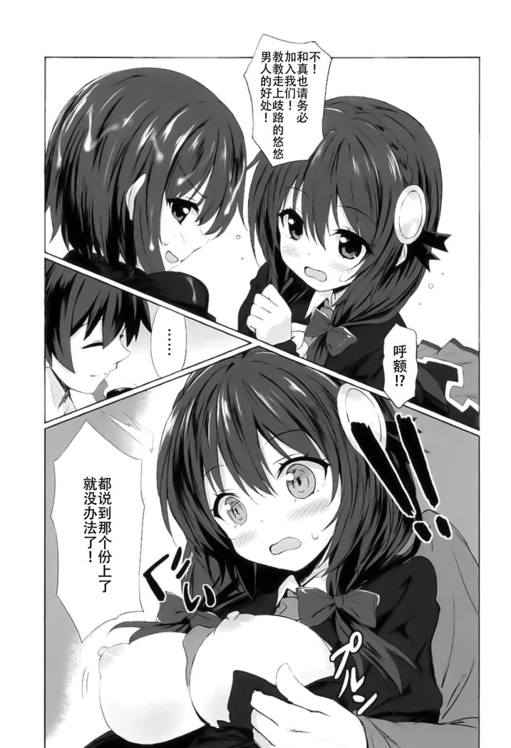 Kono Kouma no Musume-tachi to Nengoro na Kankei o!