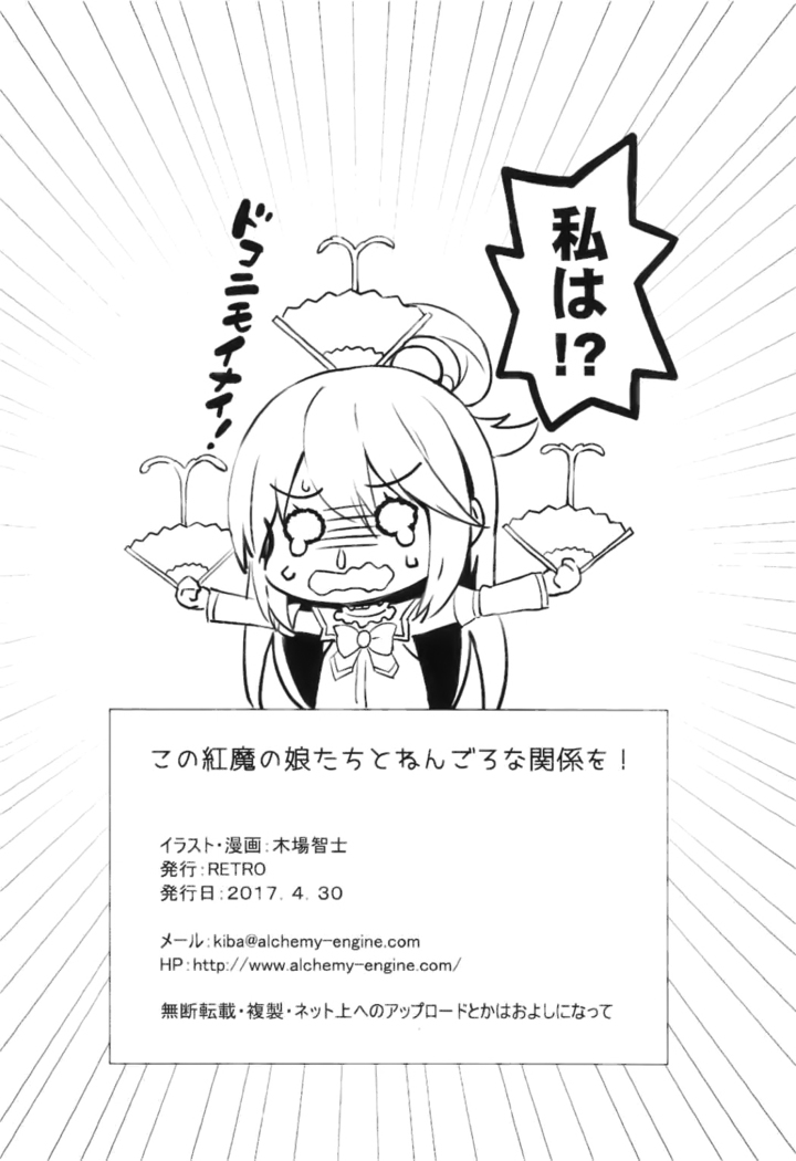 Kono Kouma no Musume-tachi to Nengoro na Kankei o!