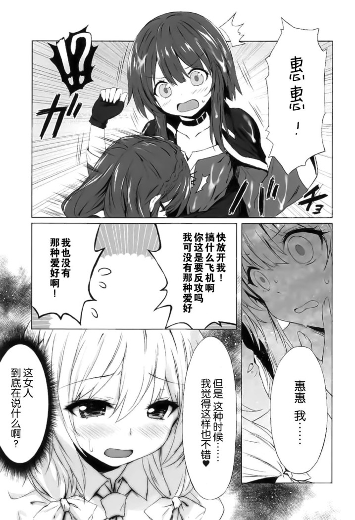 Kono Kouma no Musume-tachi to Nengoro na Kankei o!