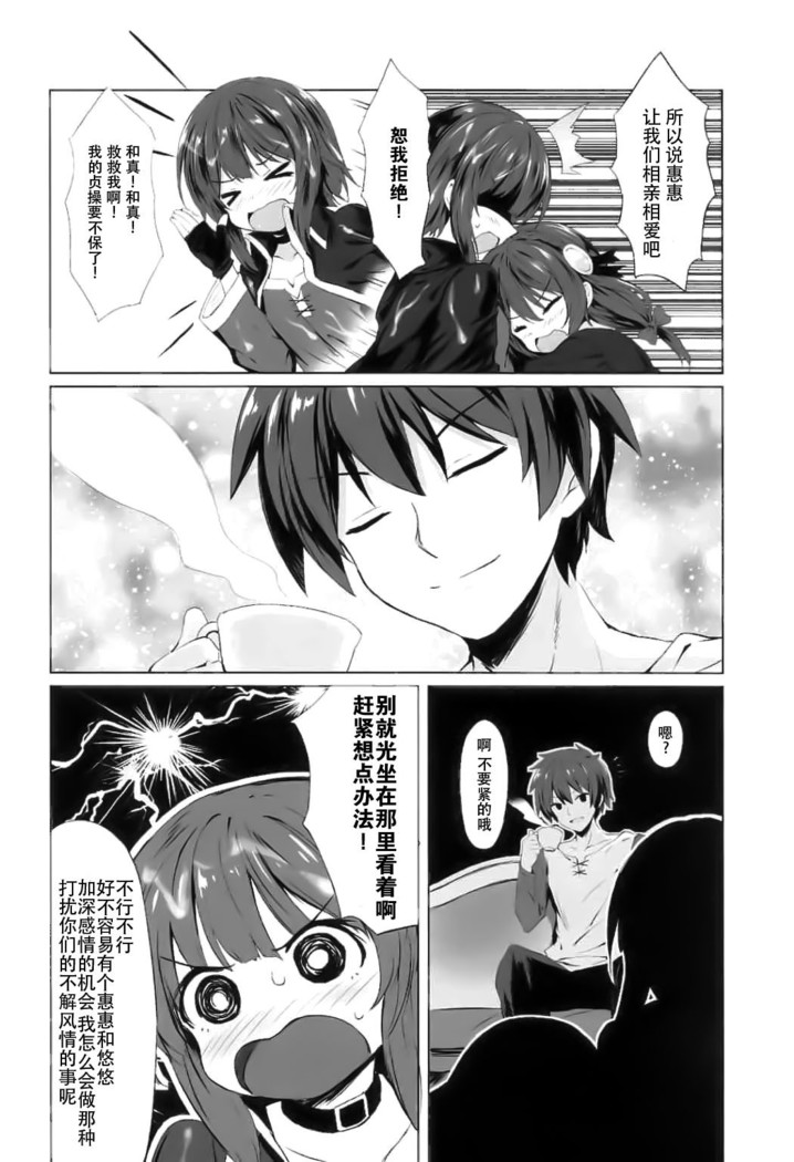 Kono Kouma no Musume-tachi to Nengoro na Kankei o!