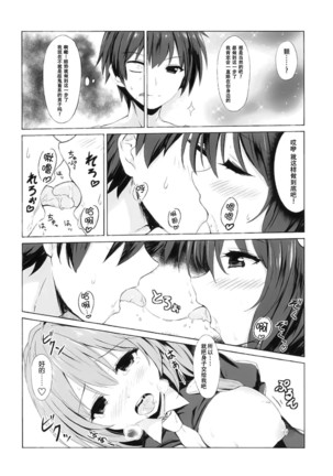 Kono Kouma no Musume-tachi to Nengoro na Kankei o! Page #15