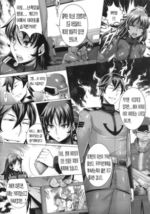 Zoku Jusei Senkan 2199 Page #3