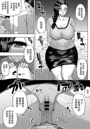 Katei Kyoushi no Beit Saki de Yokkyuu Fuman no Hitozuma ni Kojin Lesson o Tsukete Mita. Page #5