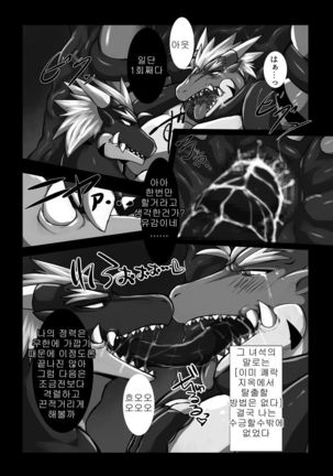 Red Dragon Dyed in Black Page #20