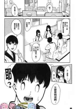 Boku no Super Harem Sentou ~Otome no Naka ni Otoko wa Boku dake~ | 我的後宮選妃般的超級錢湯 Page #109