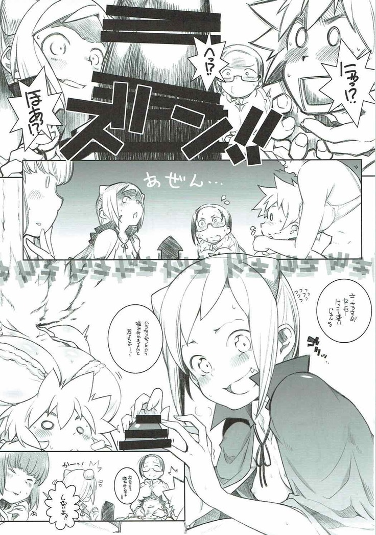 亜人ちゃんの性教育