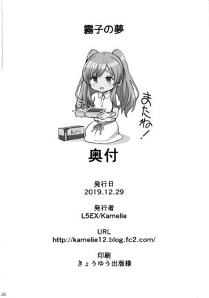 Kiriko no Yume Page #26