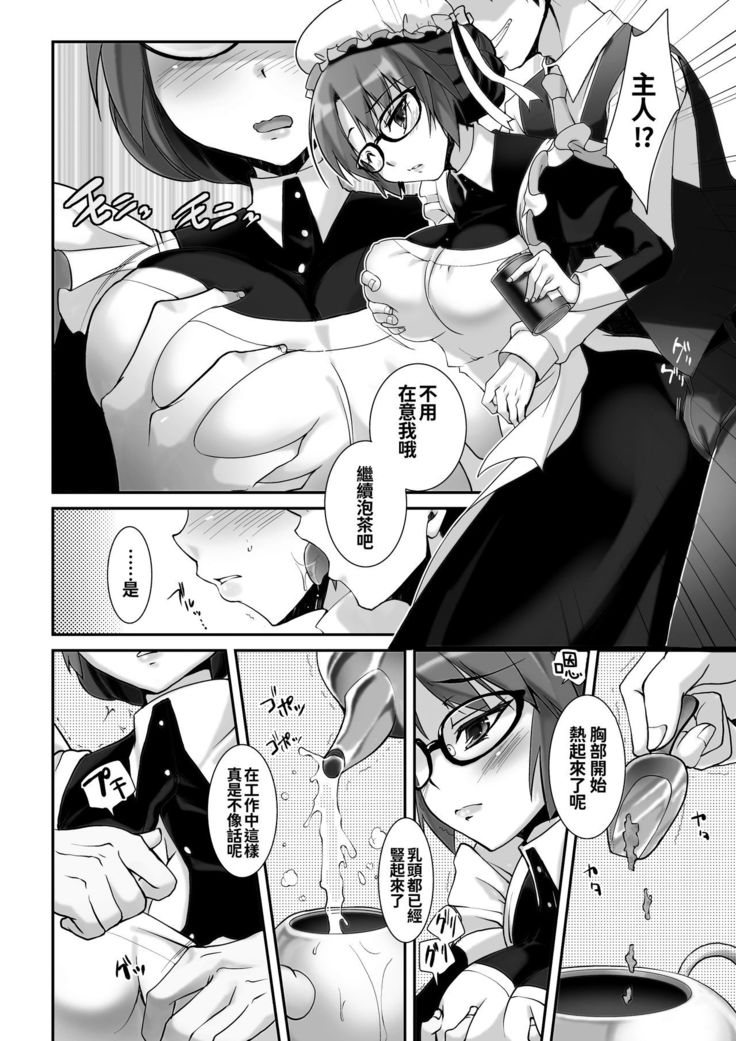 Classical Maid wa Fuku no Shita ni Sukebe o Kiteiru Mono da -MasPet Emily- | 古典風女僕的裙擺之中裹藏的是風嬌百態