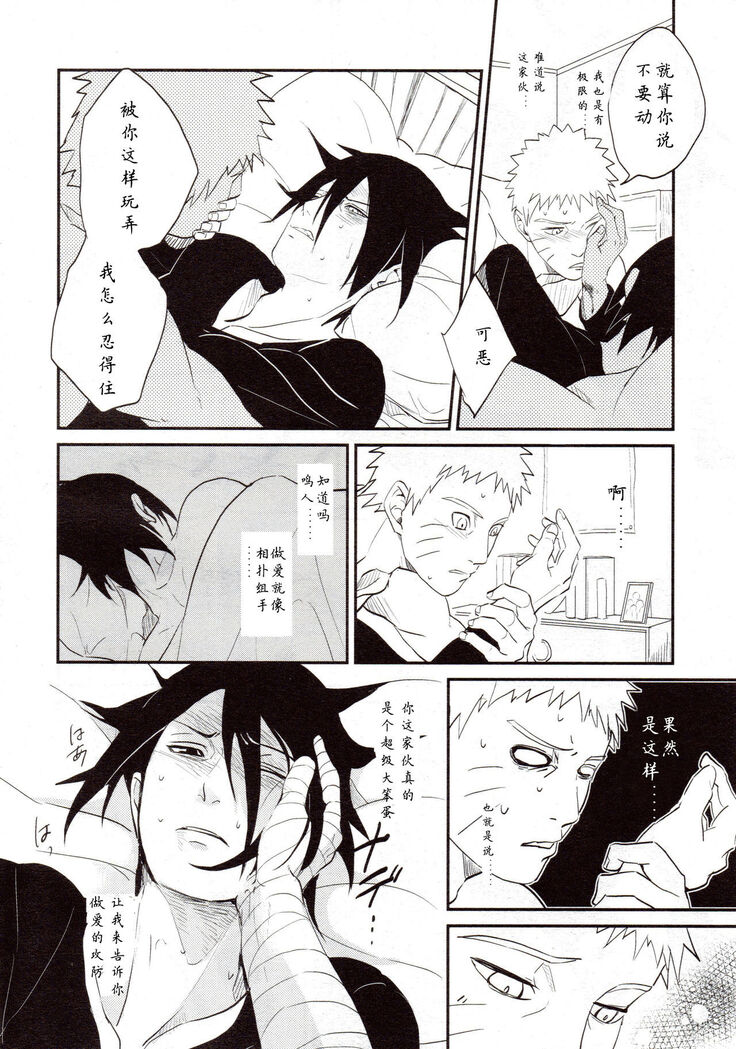 【Hokoushayou Shingou (Aca)】Susanoo（narusasu）【chinese】