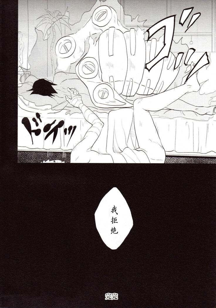 【Hokoushayou Shingou (Aca)】Susanoo（narusasu）【chinese】