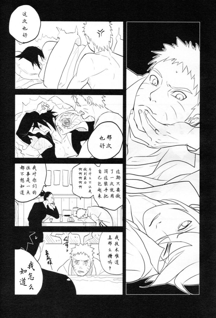 【Hokoushayou Shingou (Aca)】Susanoo（narusasu）【chinese】