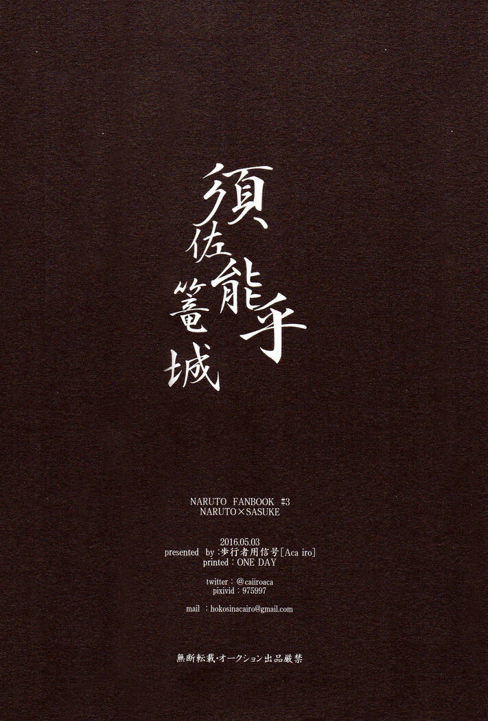 【Hokoushayou Shingou (Aca)】Susanoo（narusasu）【chinese】