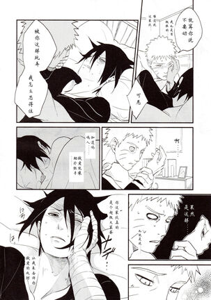 【Hokoushayou Shingou (Aca)】Susanoo（narusasu）【chinese】 Page #13