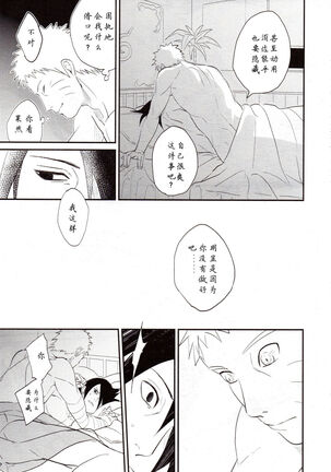 【Hokoushayou Shingou (Aca)】Susanoo（narusasu）【chinese】 Page #16
