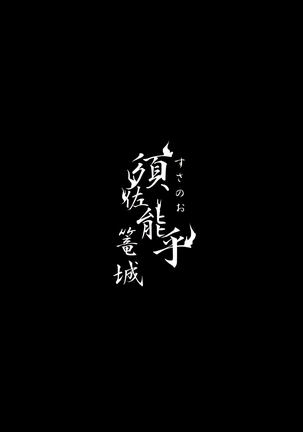 【Hokoushayou Shingou (Aca)】Susanoo（narusasu）【chinese】 Page #22