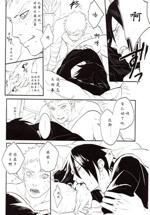 【Hokoushayou Shingou (Aca)】Susanoo（narusasu）【chinese】 Page #11